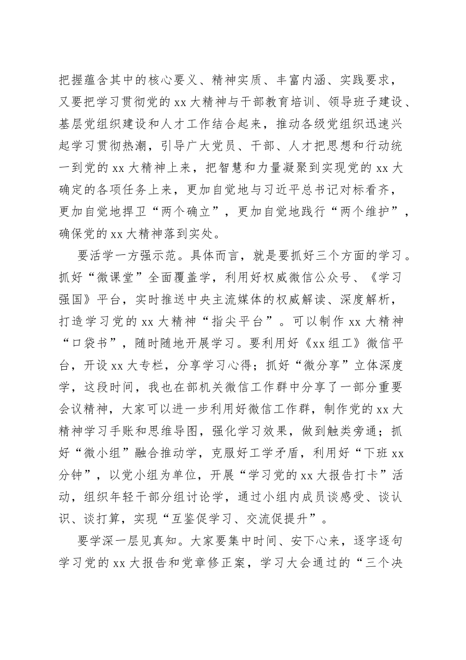 在组织部机关集中学习传达党的XX大精神会议上的讲话_第2页