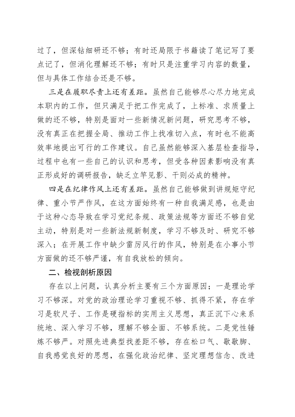 在组织生活会上的发言提纲_第2页