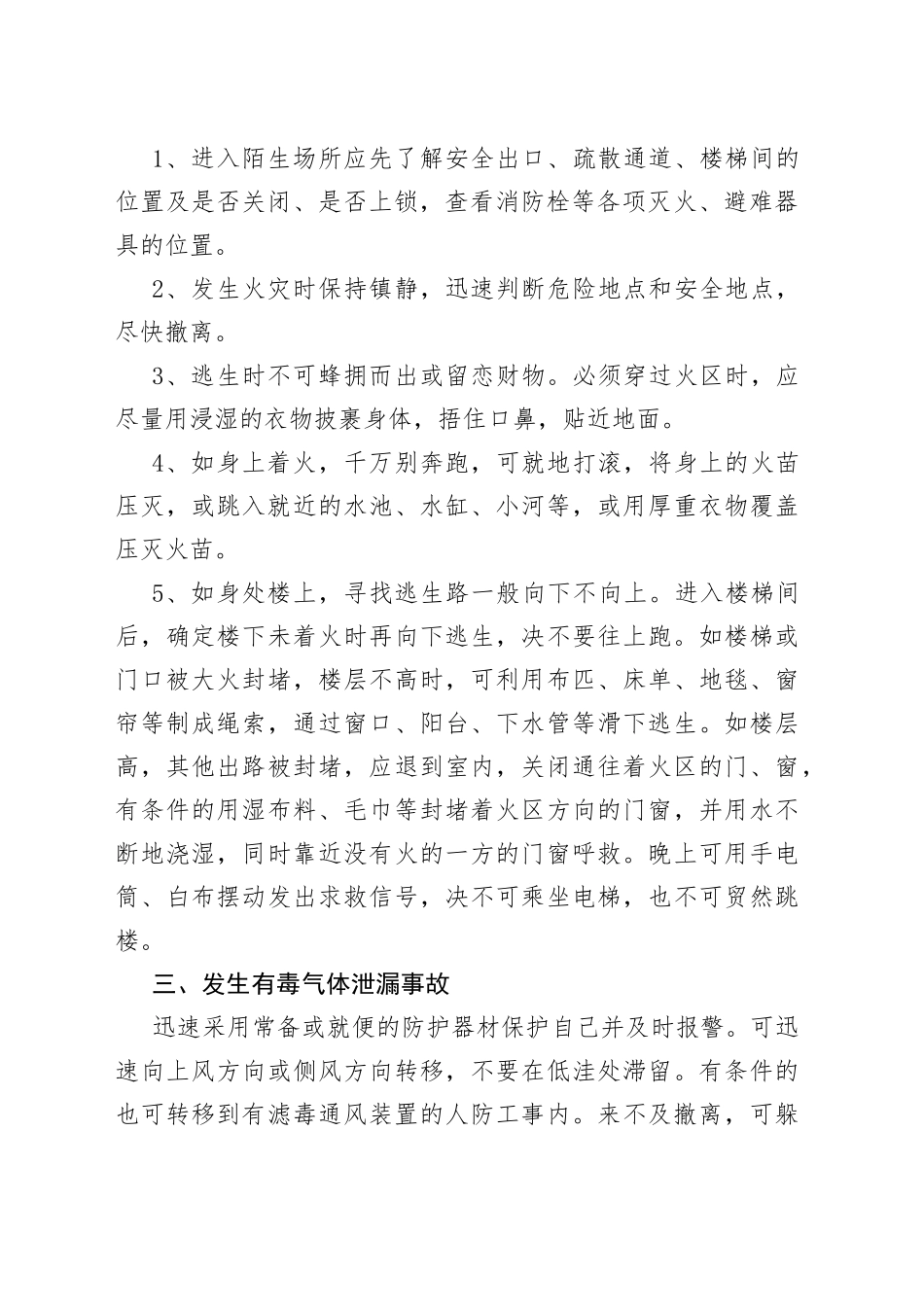 遭遇踩踏等突发事故时的正确逃生法_第2页