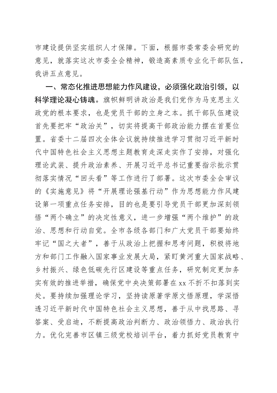 枣庄市委书记张宏伟讲话：以自我革命破冰除弊_第2页