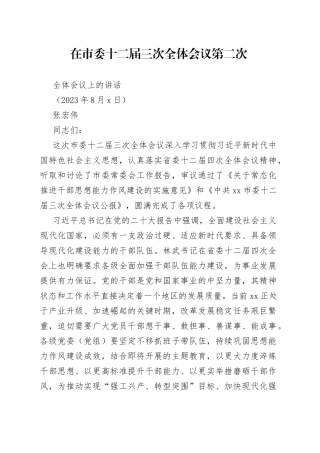 枣庄市委书记张宏伟讲话：以自我革命破冰除弊