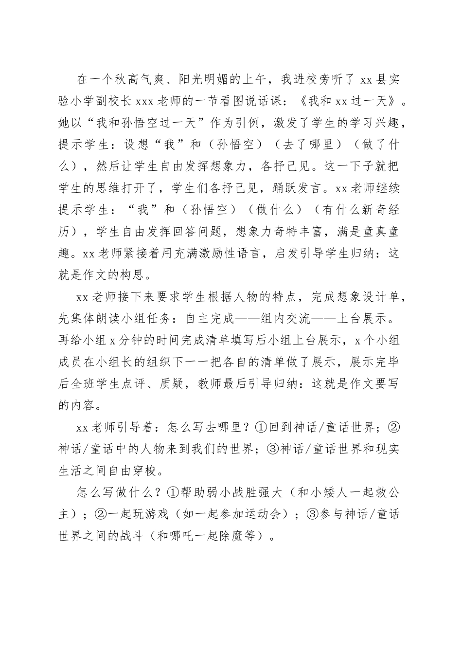 责任督学督导典型案例：走进“双减”课堂，推行有效教学模式_第2页