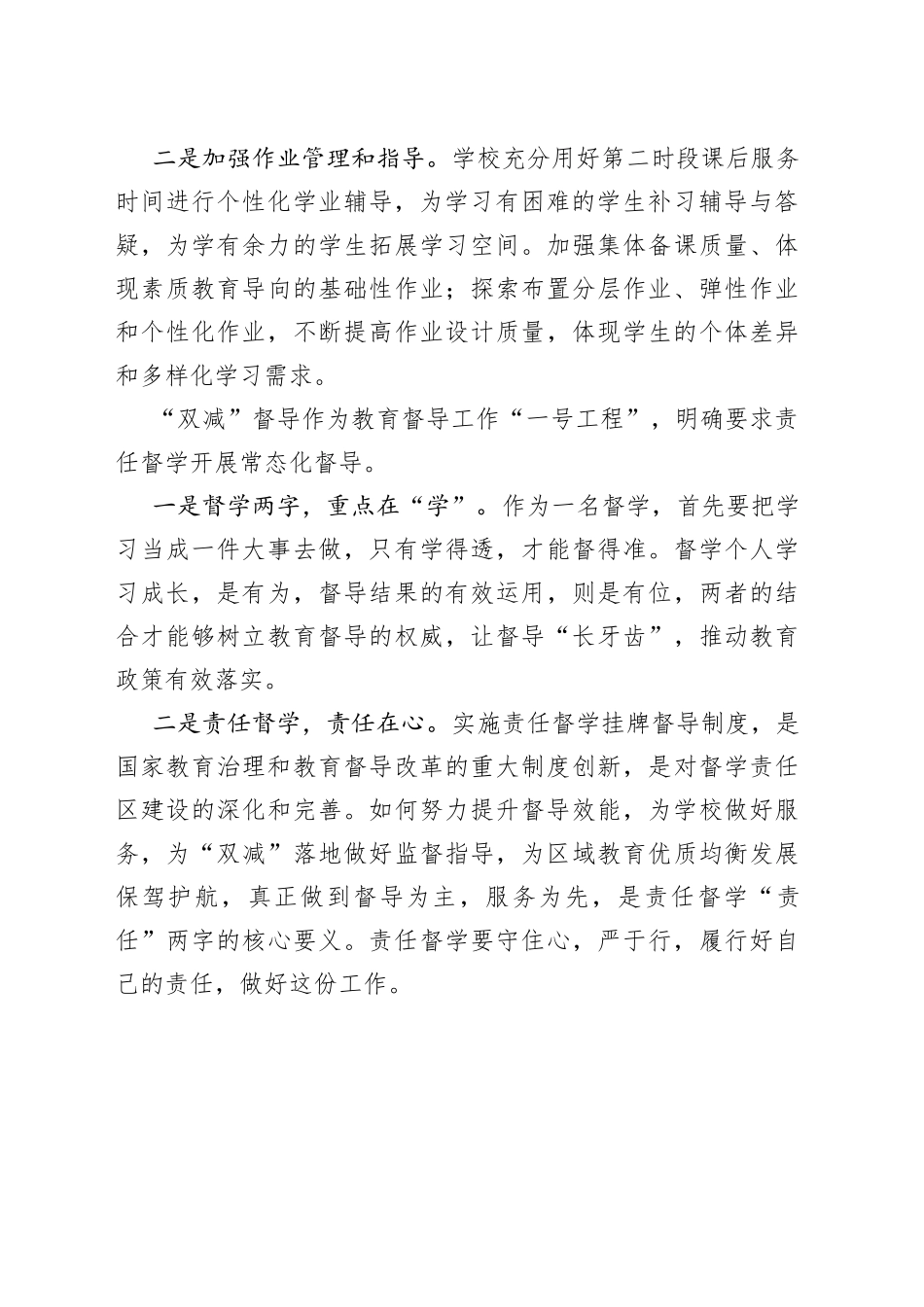 责任督学挂牌督导典型案例：聚焦课后服务助力“双减”工作_第2页