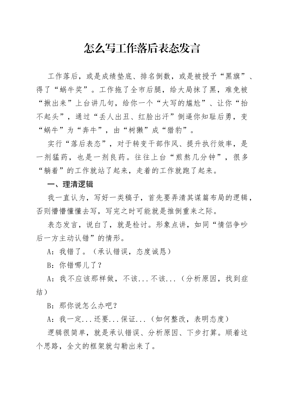 怎么写工作落后表态发言_第1页
