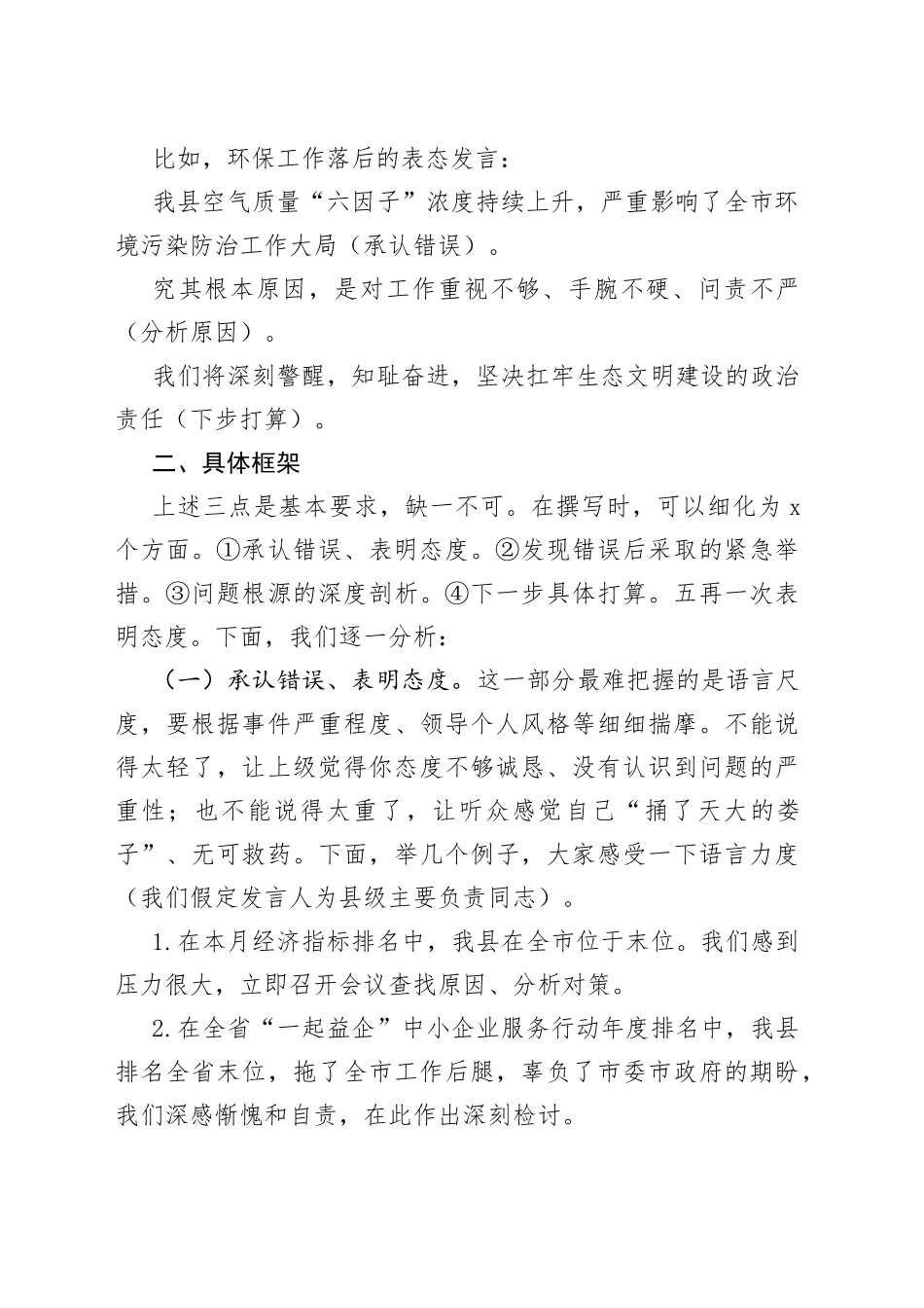 怎么写工作落后表态发言_第2页