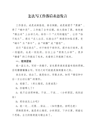 怎么写工作落后表态发言