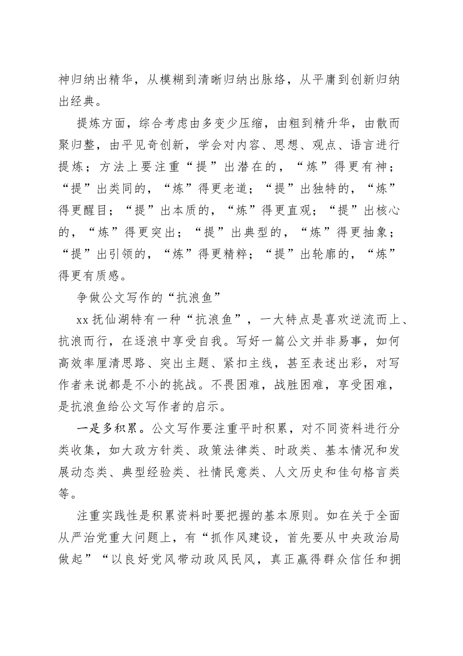 怎样写好一篇公文？_第2页