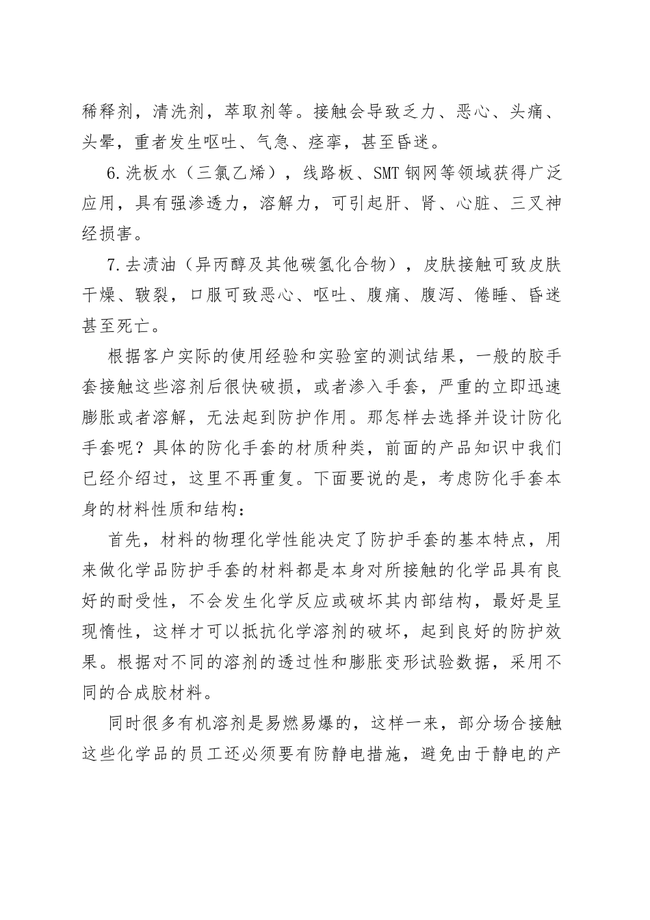 怎样正确选择和设计防化手套_第2页