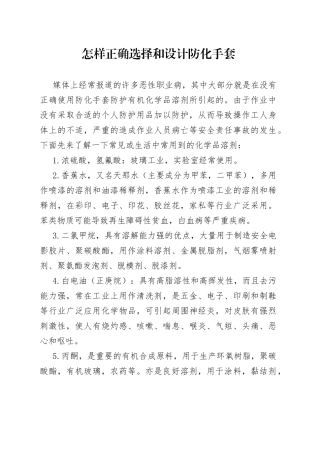 怎样正确选择和设计防化手套