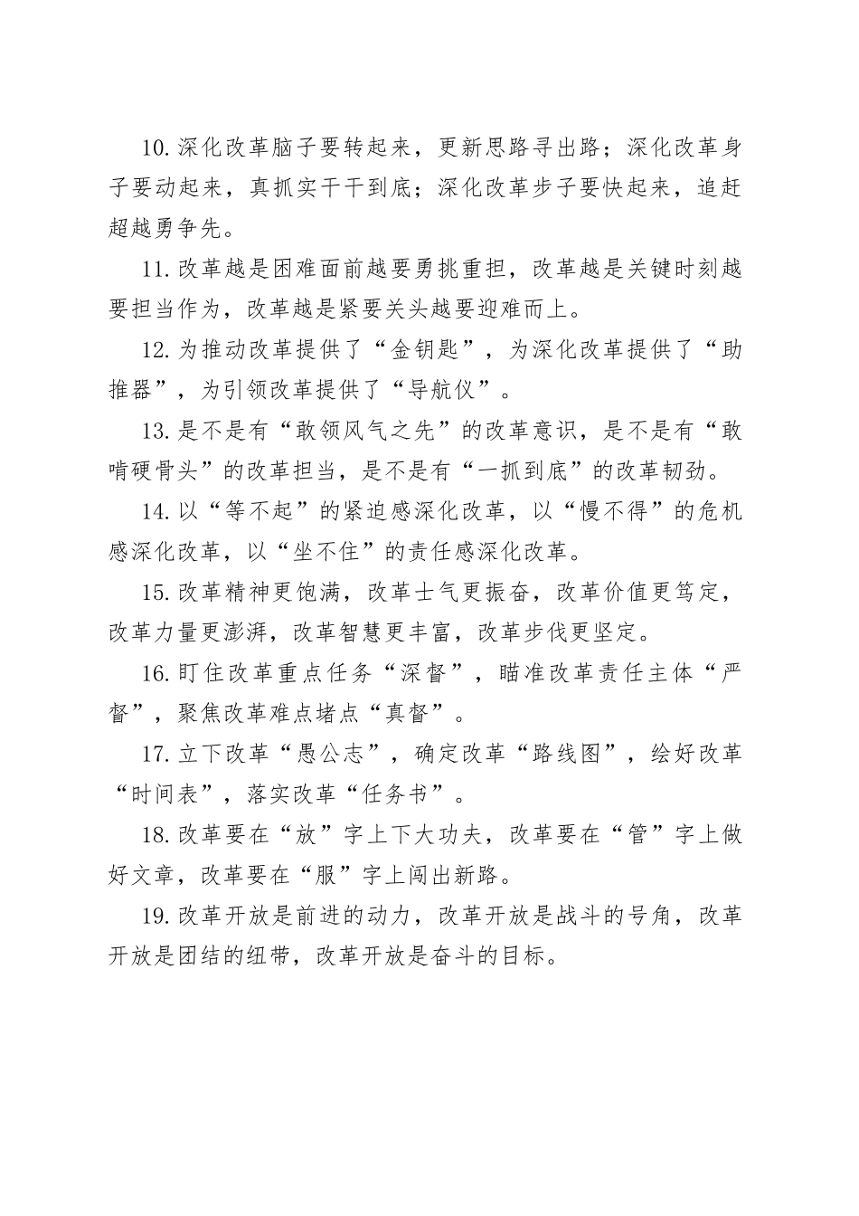 怎样抓改革_第2页