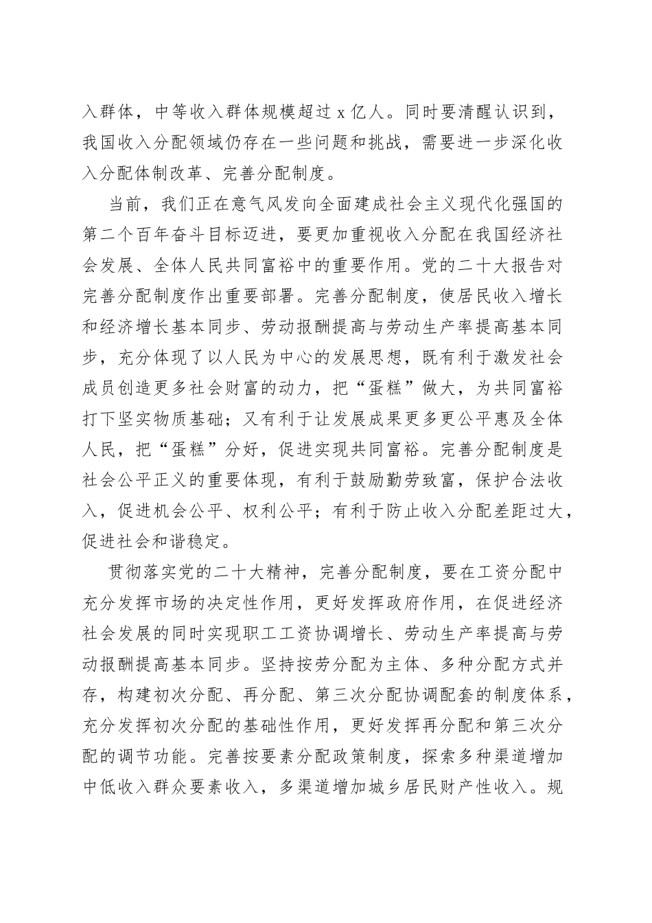 增进民生福祉 提高人民生活品质_第2页