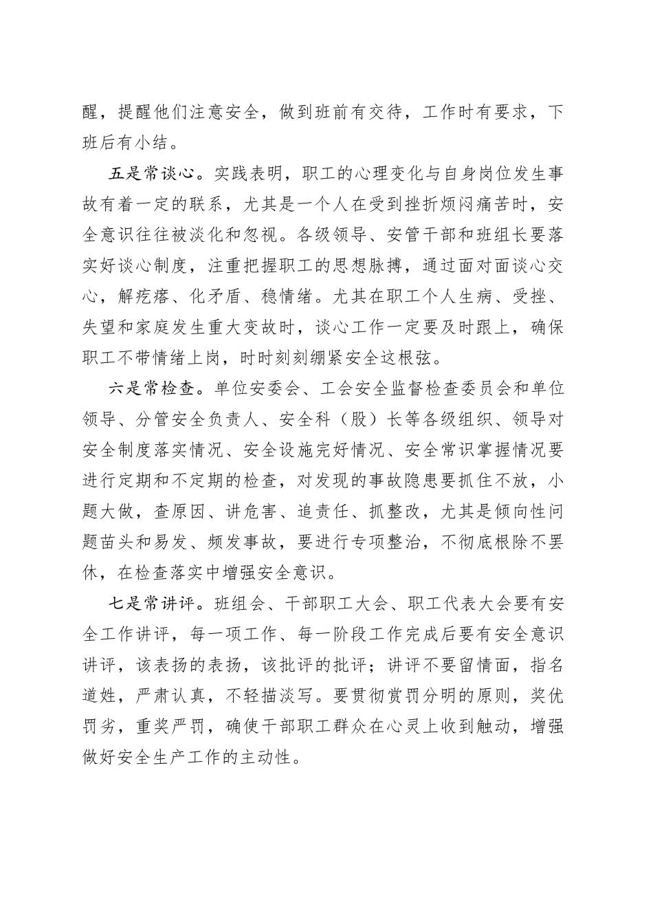 增强安全意识的“十二种方法”_第2页