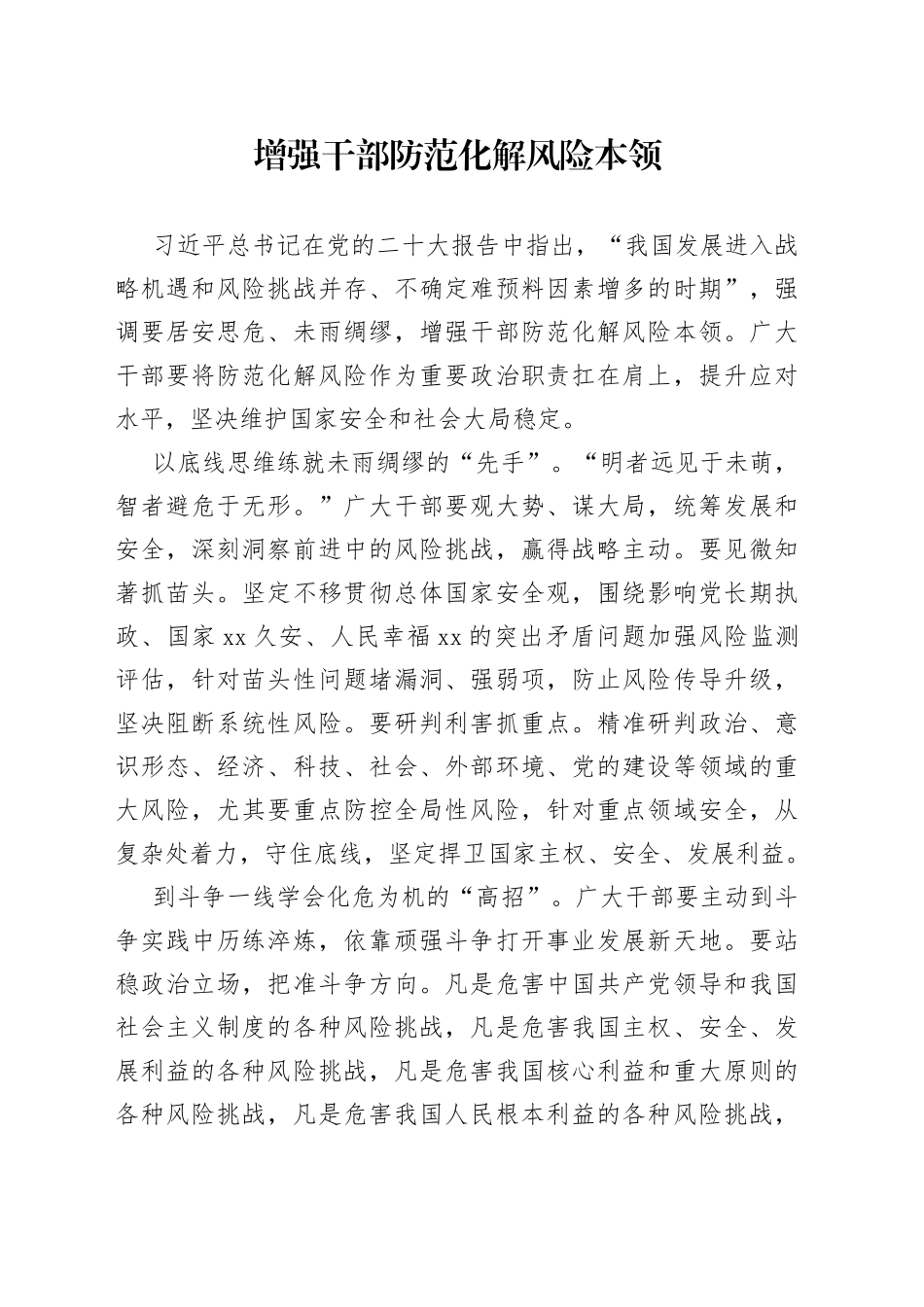 增强干部防范化解风险本领_第1页