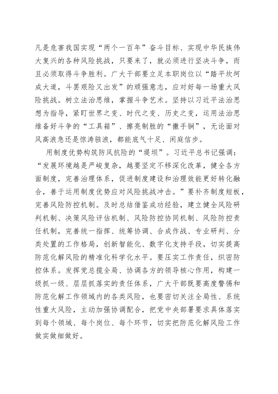 增强干部防范化解风险本领_第2页