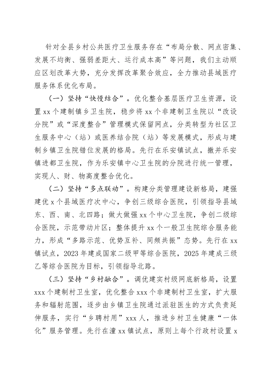 增强基层医疗卫生服务能力情况汇报_第2页