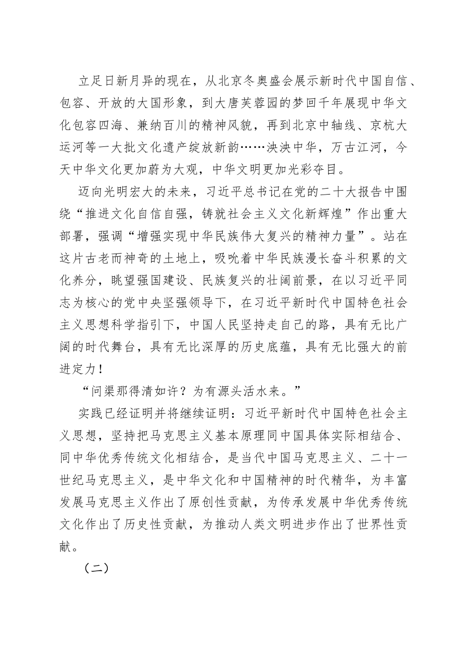 增强实现中华民族伟大复兴的精神力量——深入学习领会习近平总书记在文化传承发展座谈会上重要讲话精神_第2页