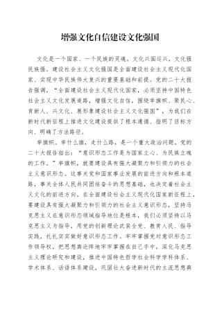 增强文化自信 建设文化强国