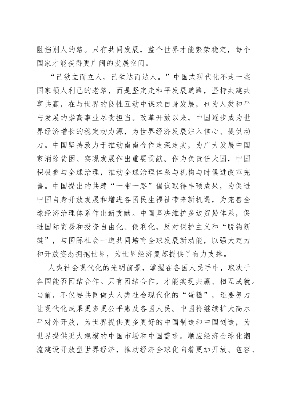 增强现代化成果的普惠性（思想纵横）_第2页