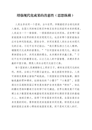 增强现代化成果的普惠性（思想纵横）