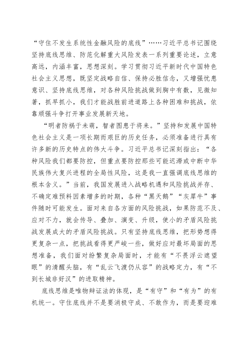 增强忧患意识，做到居安思危——推进党和国家各项事业的科学思想方法_第2页