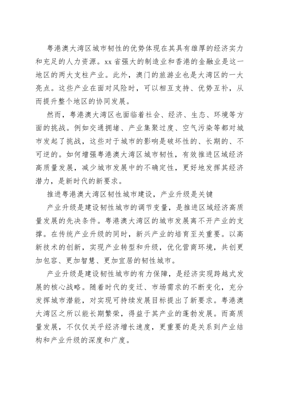 增强粤港澳城市韧性 推进区域经济高质量发展_第2页