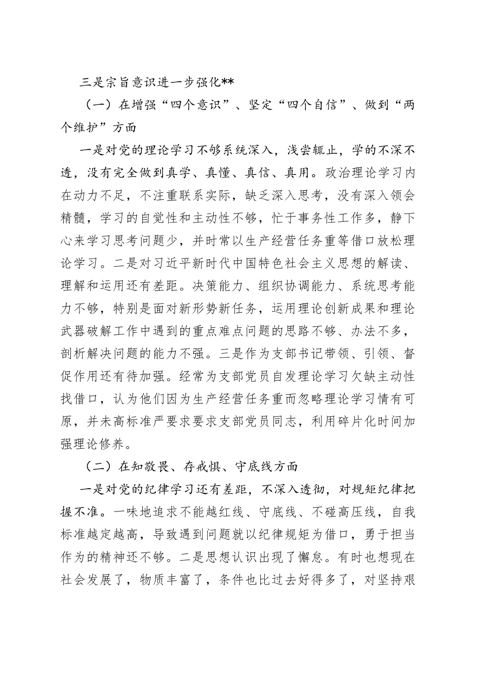 增强争先竞位意识心得体会 （五篇）_第2页