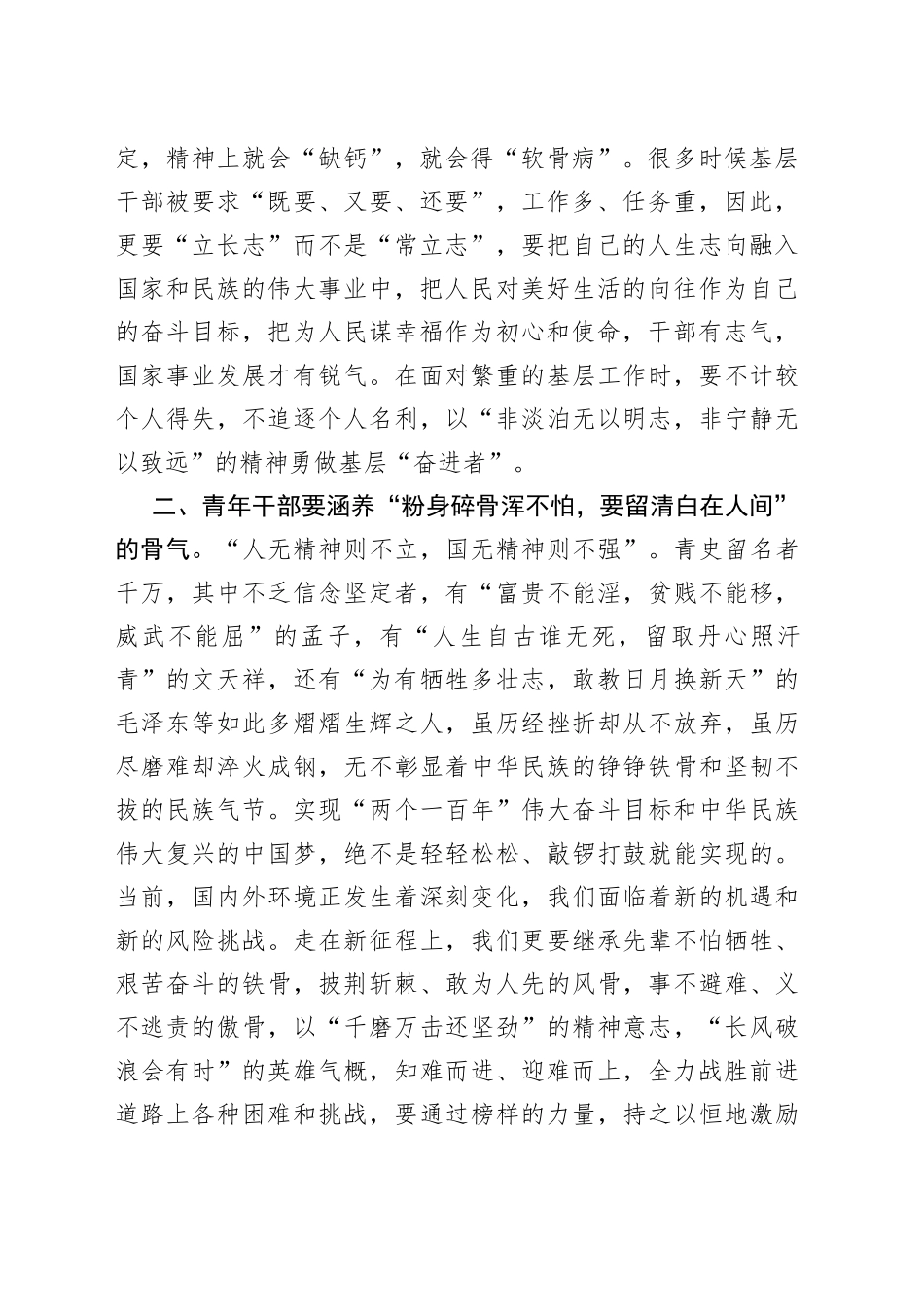 增强志气骨气底气书写不负韶华的时代答卷_第2页