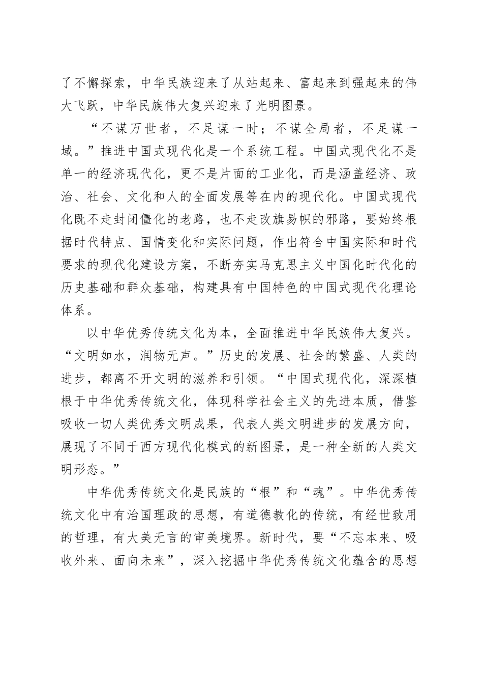 扎根中国大地书写中国式现代化新篇章_第2页