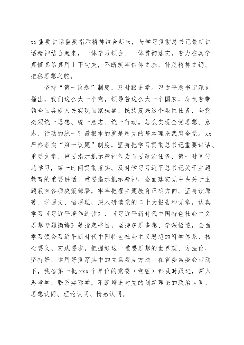 扎实开展主题教育 加快推动转型发展_第2页