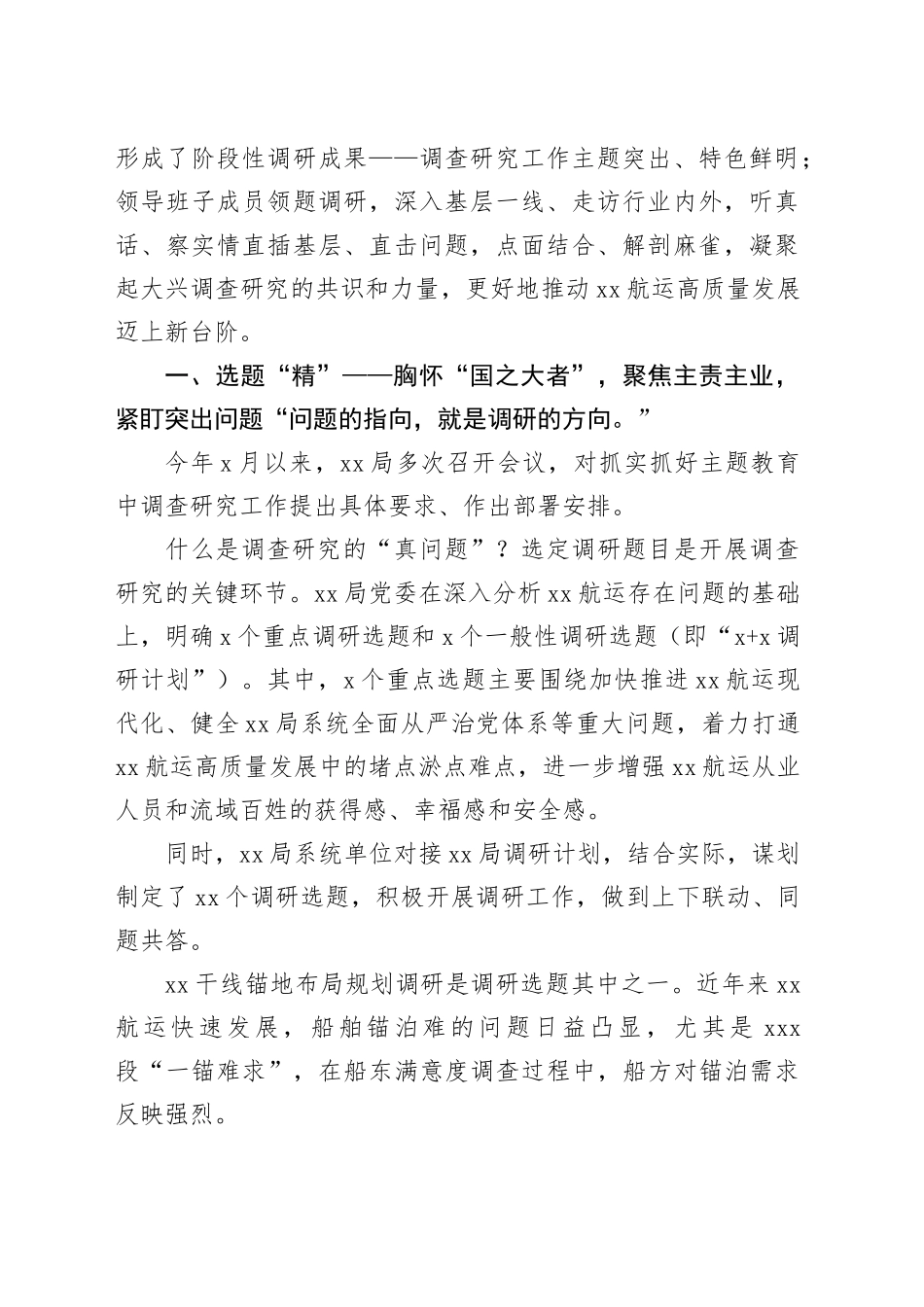 扎实开展专题活动调查研究综述材料合集（10篇）_第2页