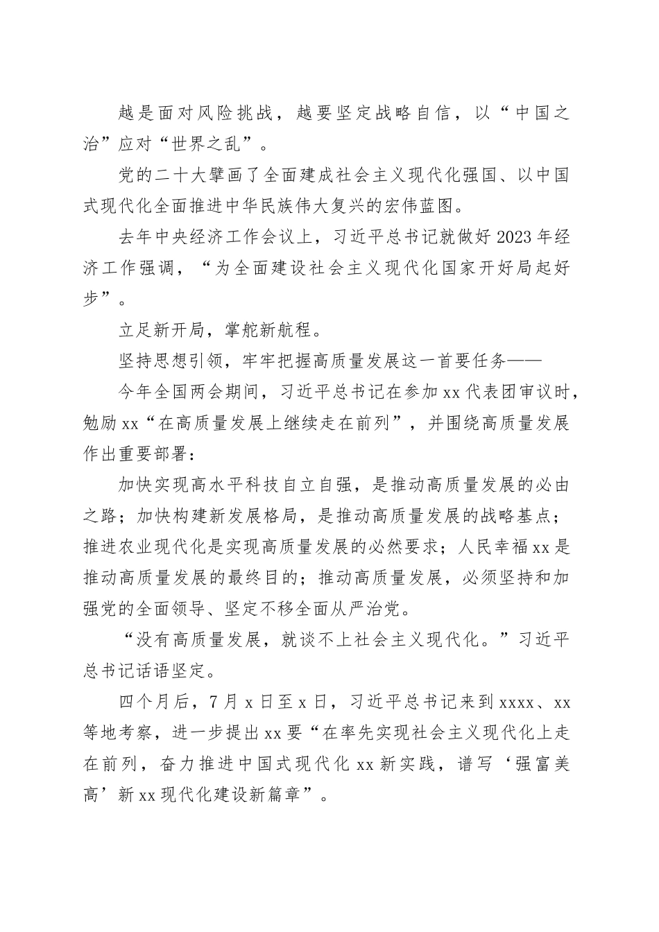 扎实推动经济高质量发展——以习近平同志为核心的党中央 今年以来引领中国经济持续恢复、稳中求进述评（20230803）_第2页