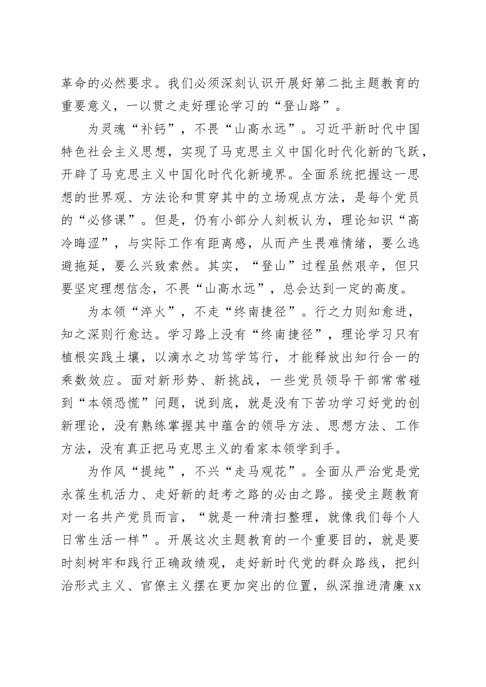 扎实推进主题教育走深走实研讨发言材料合集（第2批）（3篇）_第2页
