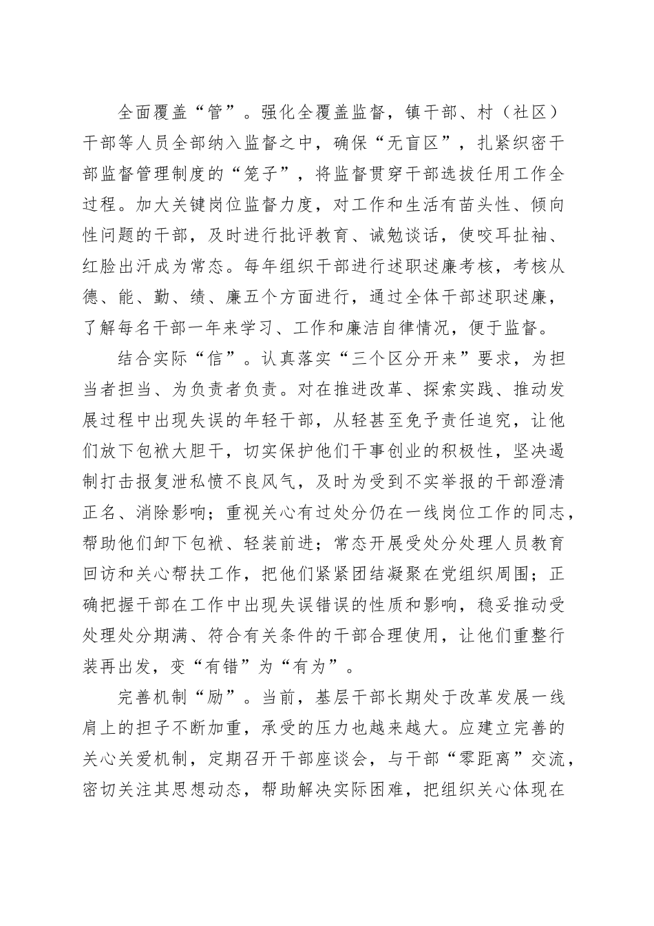 扎实选好用好干部 打造实干担当队伍_第2页