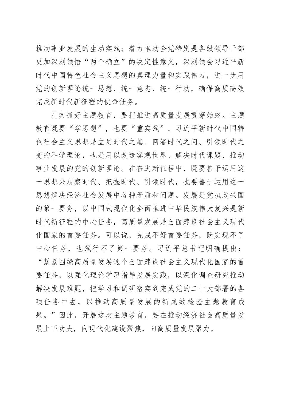 扎实抓好主题教育，为新征程凝心聚力_第2页