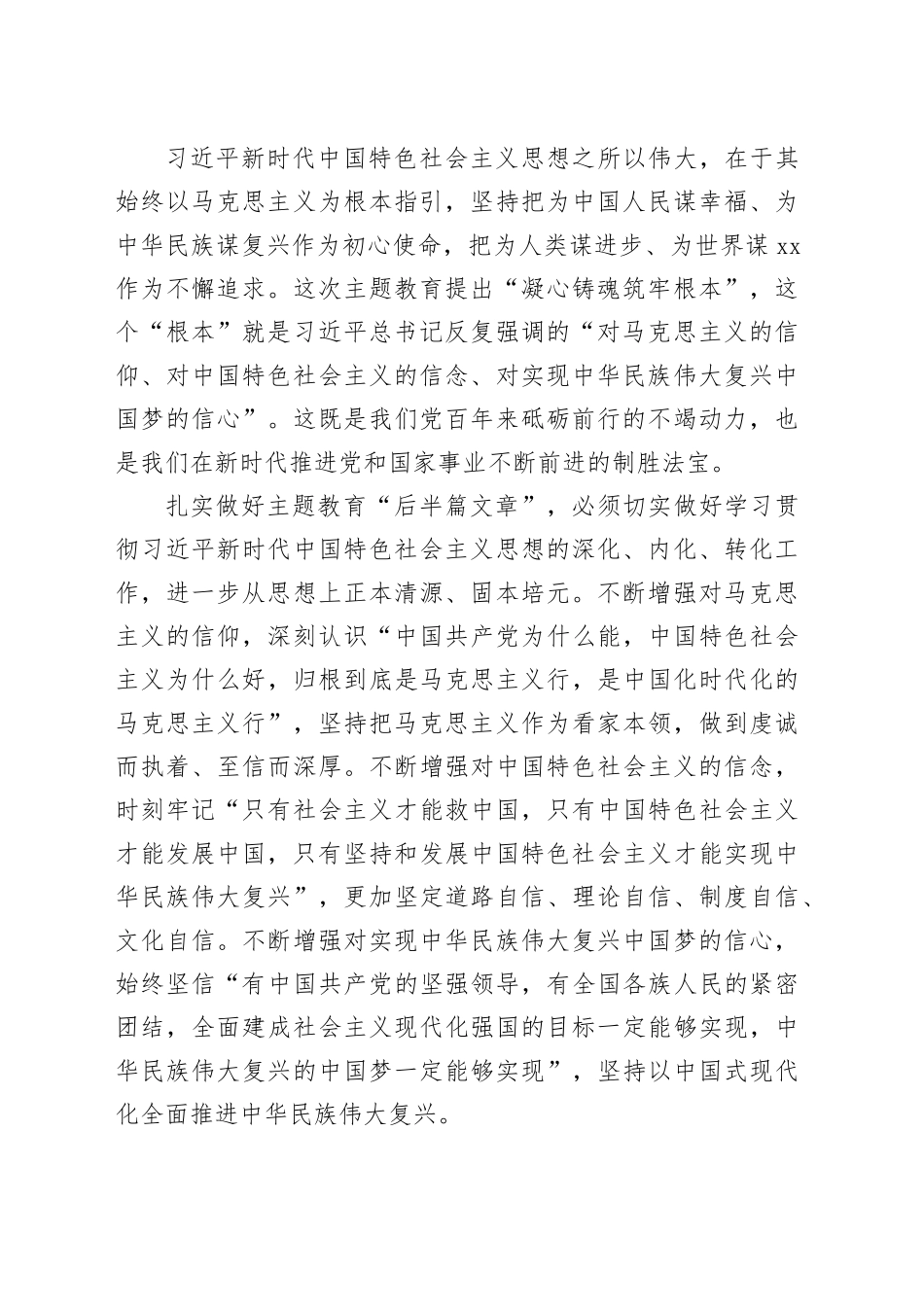 扎实做好学习贯彻习近平新时代中国特色社会主义思想主题教育“后半篇文章”_第2页