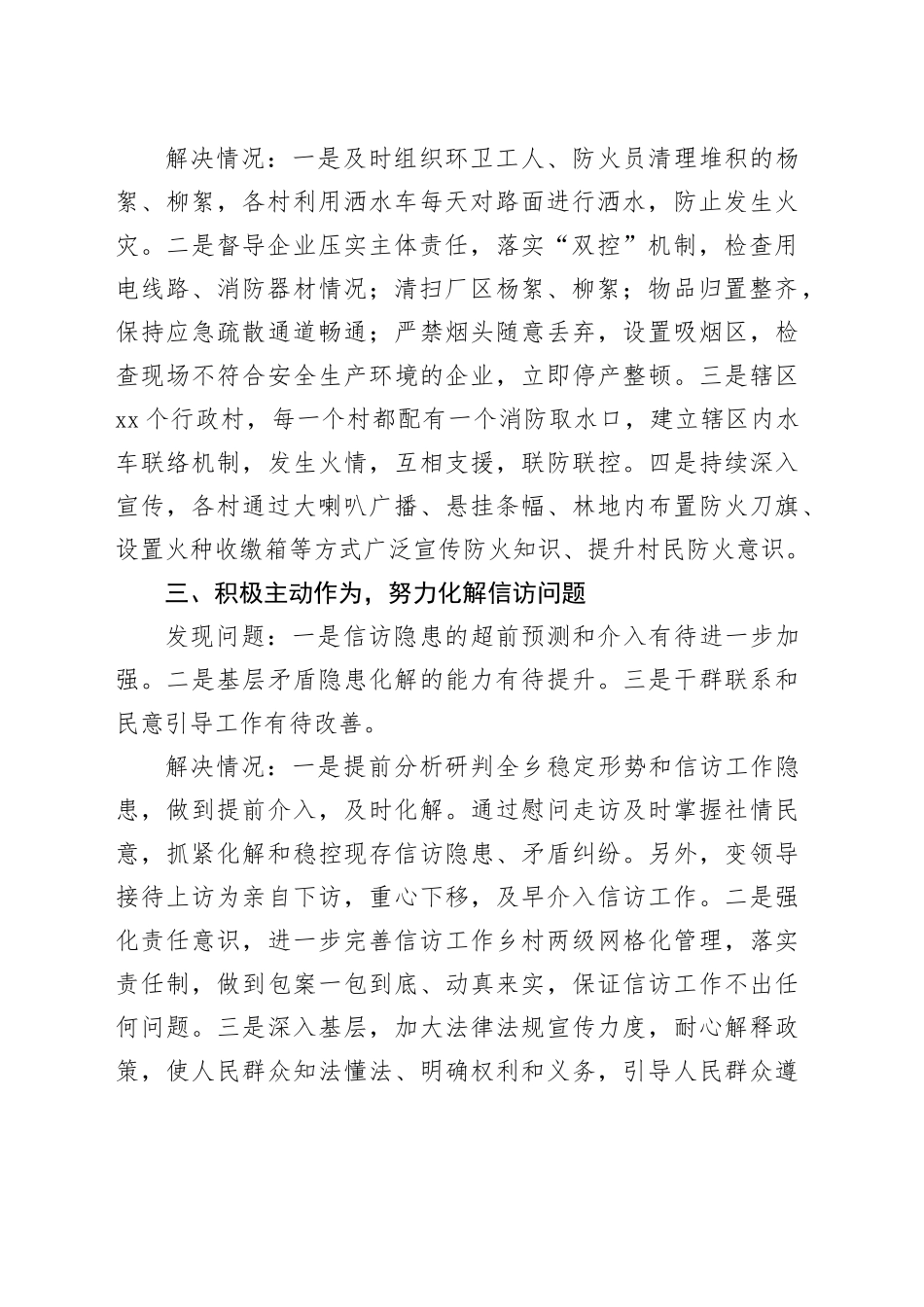 寨里乡“问题解决月”活动开展情况_第2页