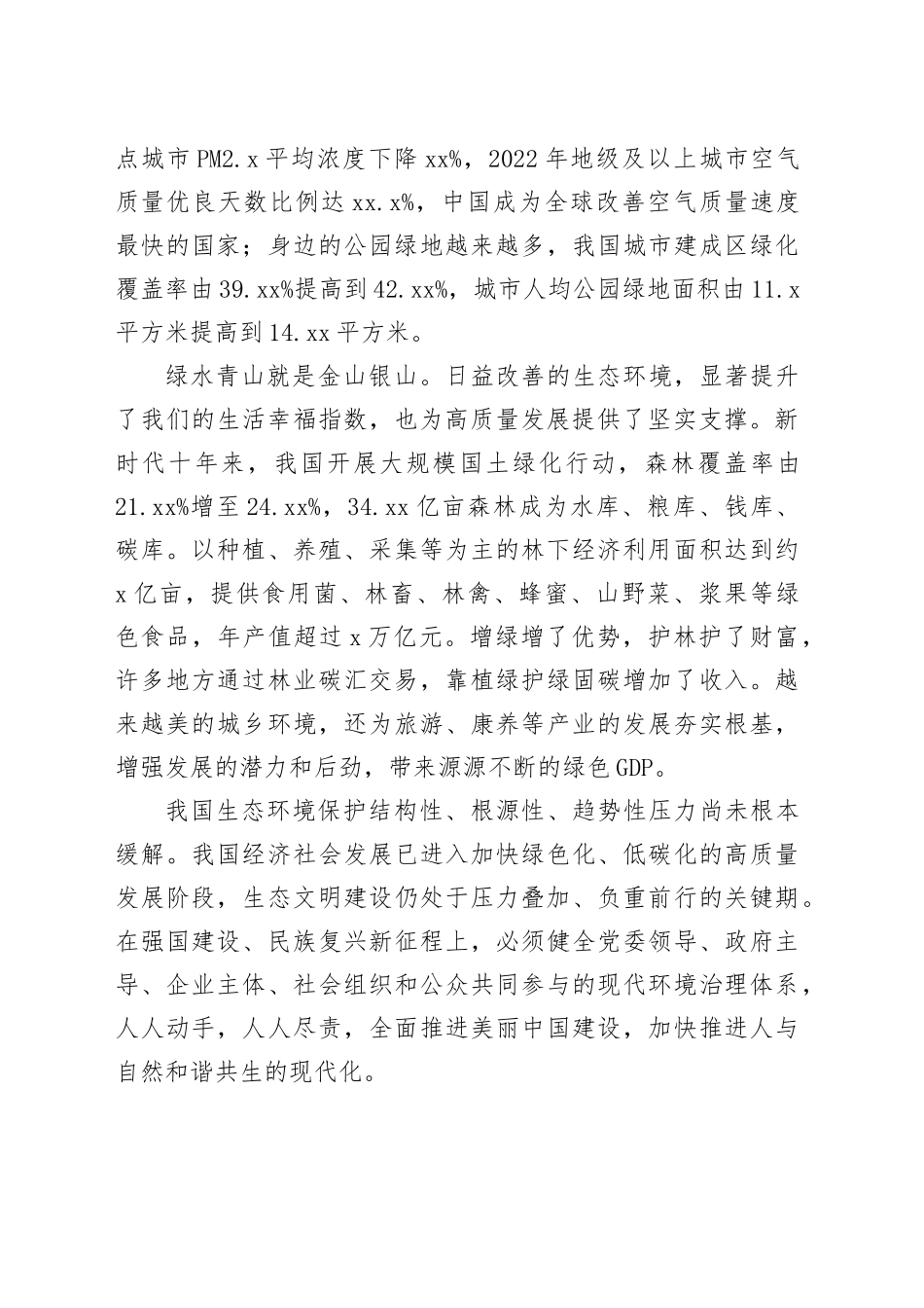 展现人与自然和谐共生的美好图景_第2页