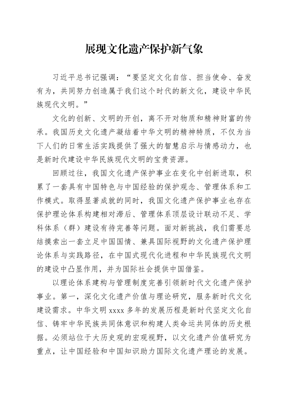 展现文化遗产保护新气象_第1页