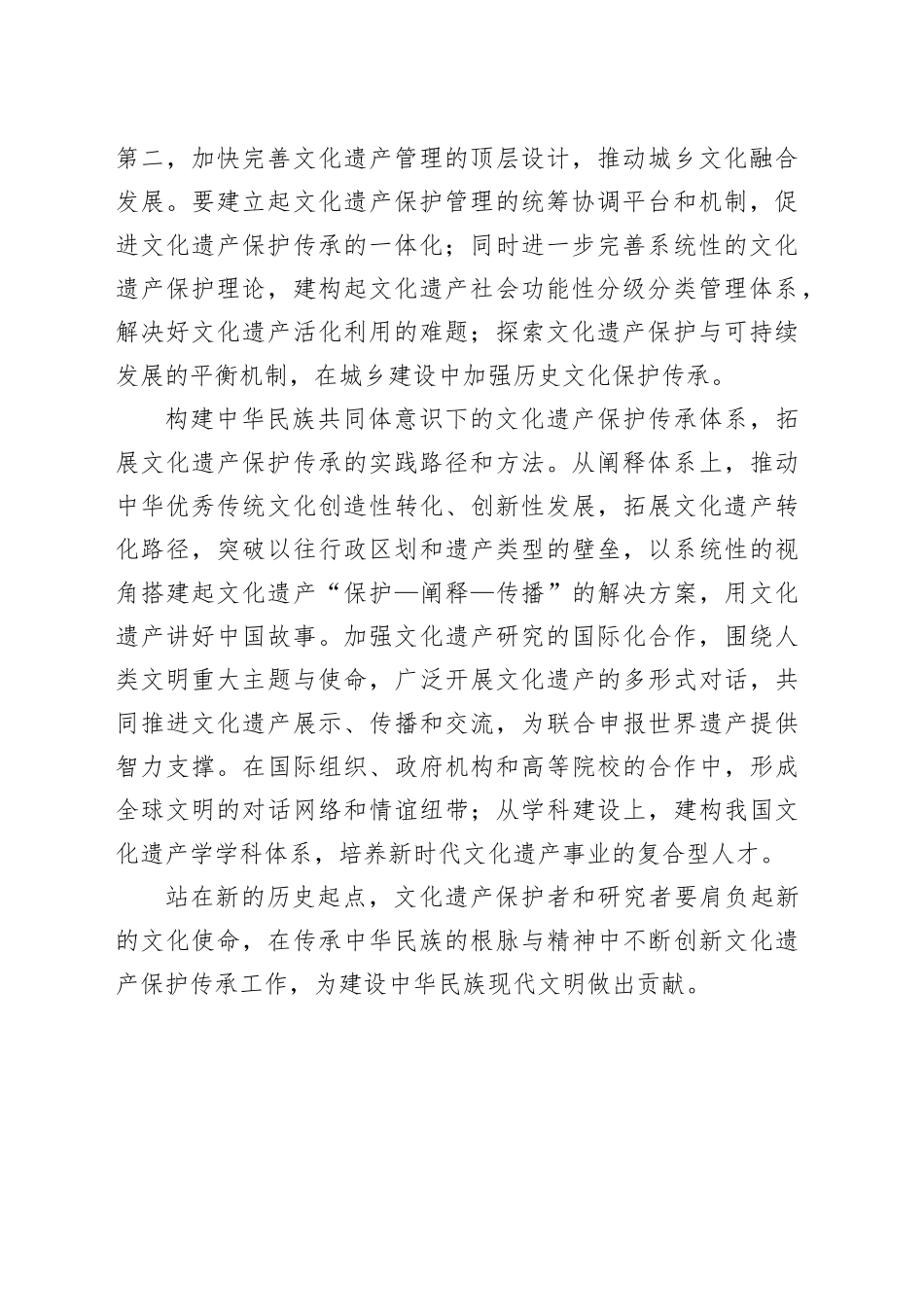 展现文化遗产保护新气象_第2页