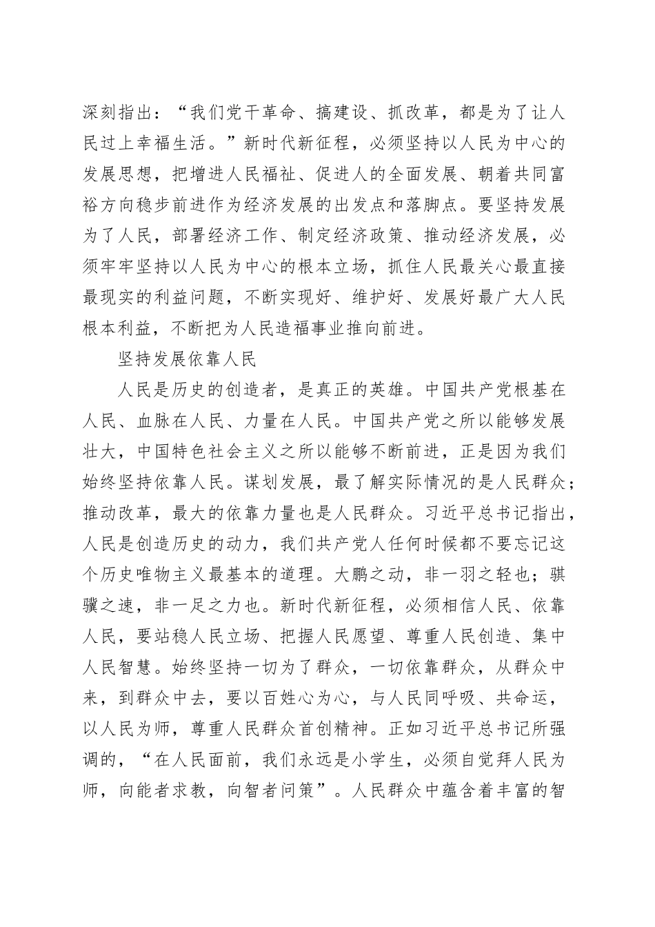 站稳经济发展的根本立场_第2页