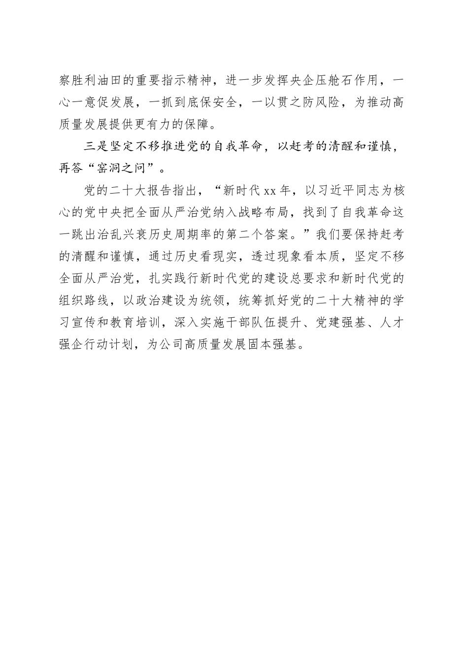 张书记第35次党委会“第一议题”学习体会_第2页