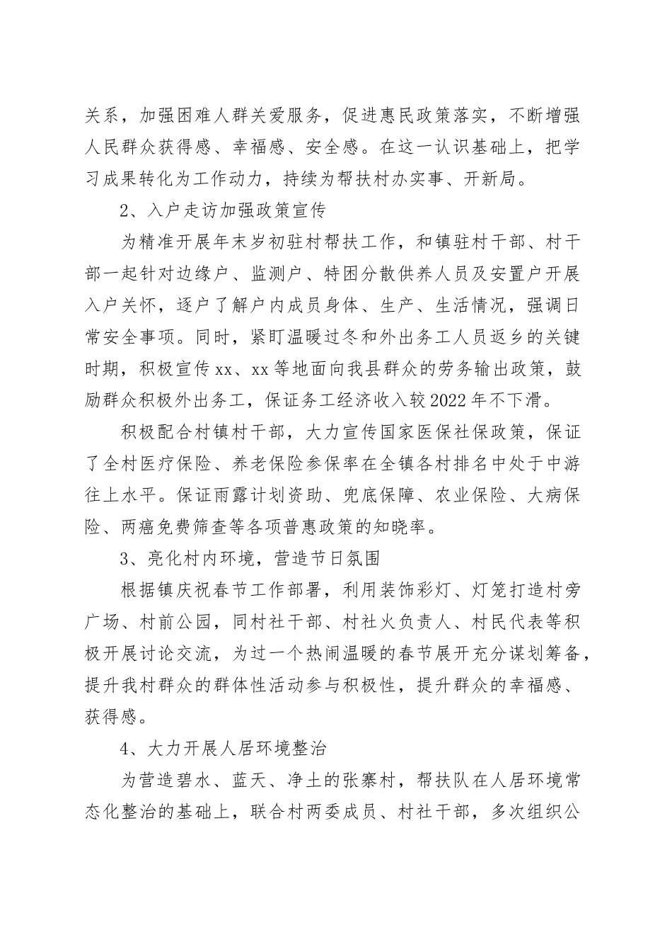 张寨帮扶队1月份工作总结_第2页