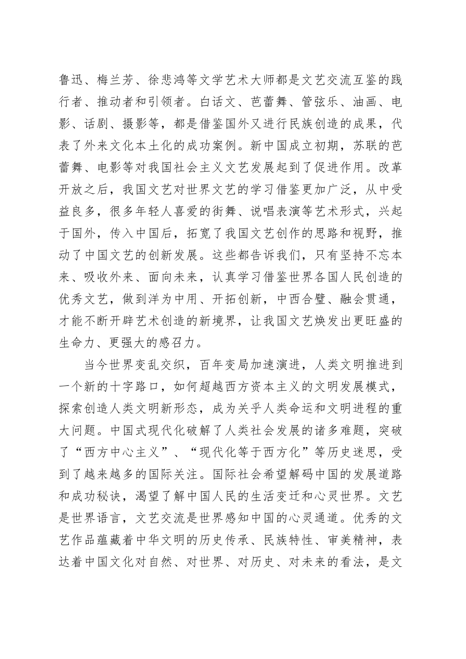 彰显推动构建人类命运共同体的文艺力量_第2页
