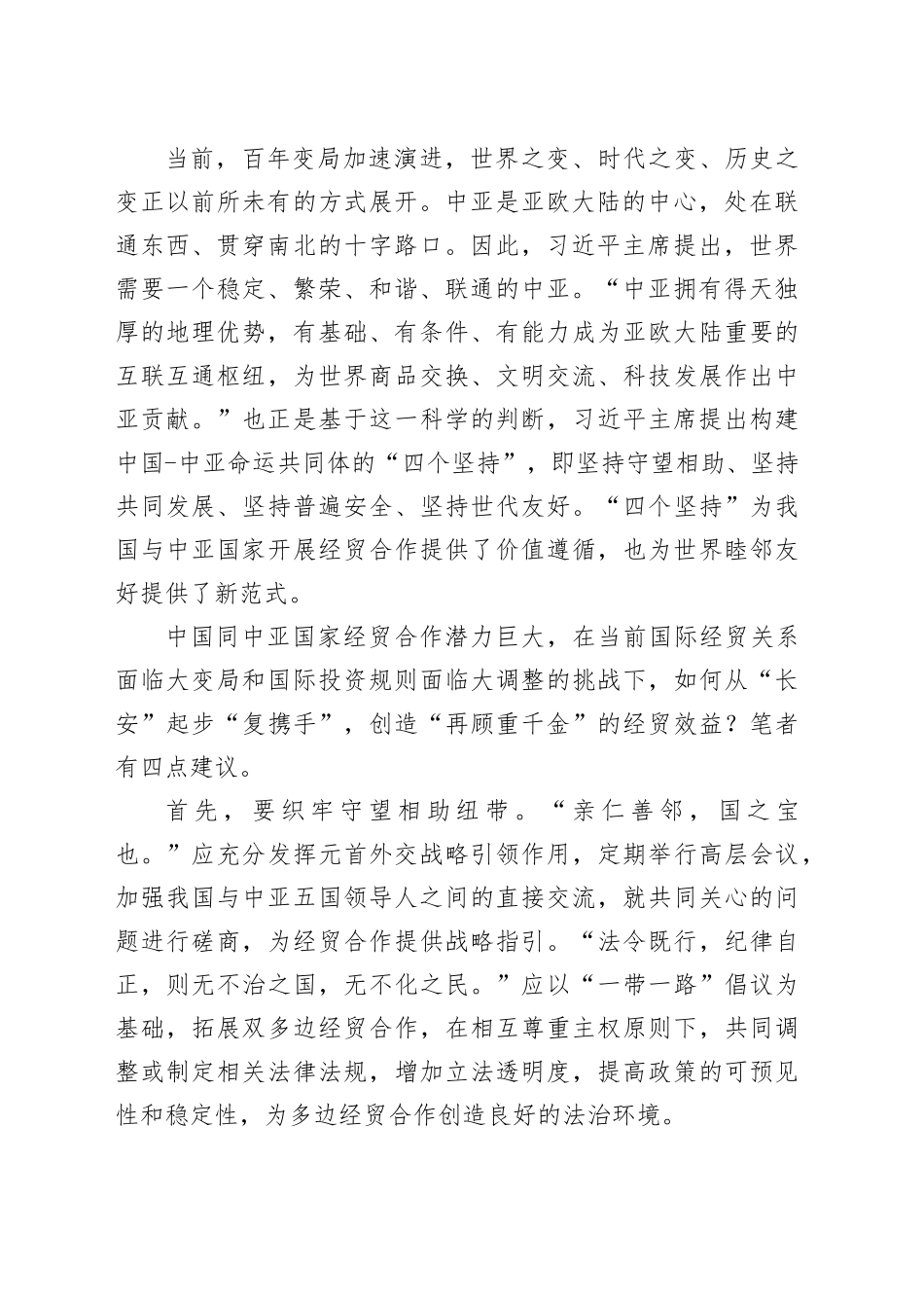 长安复携手，再顾重千金_第2页