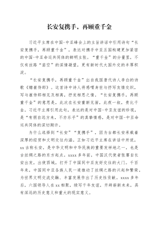 长安复携手，再顾重千金