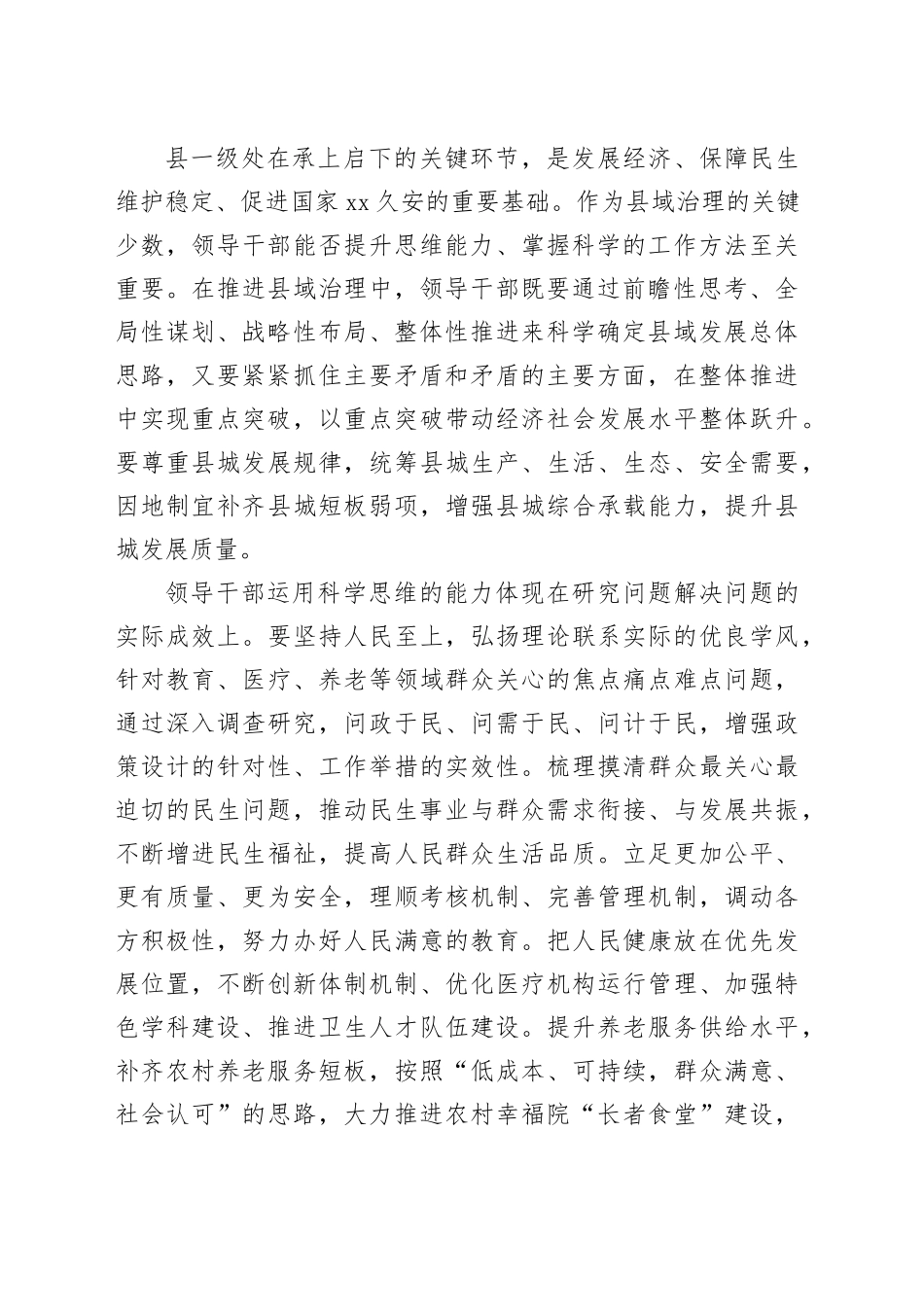 掌握好研究问题解决问题的“总钥匙”_第2页