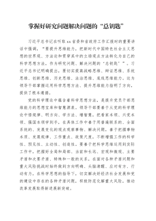 掌握好研究问题解决问题的“总钥匙”