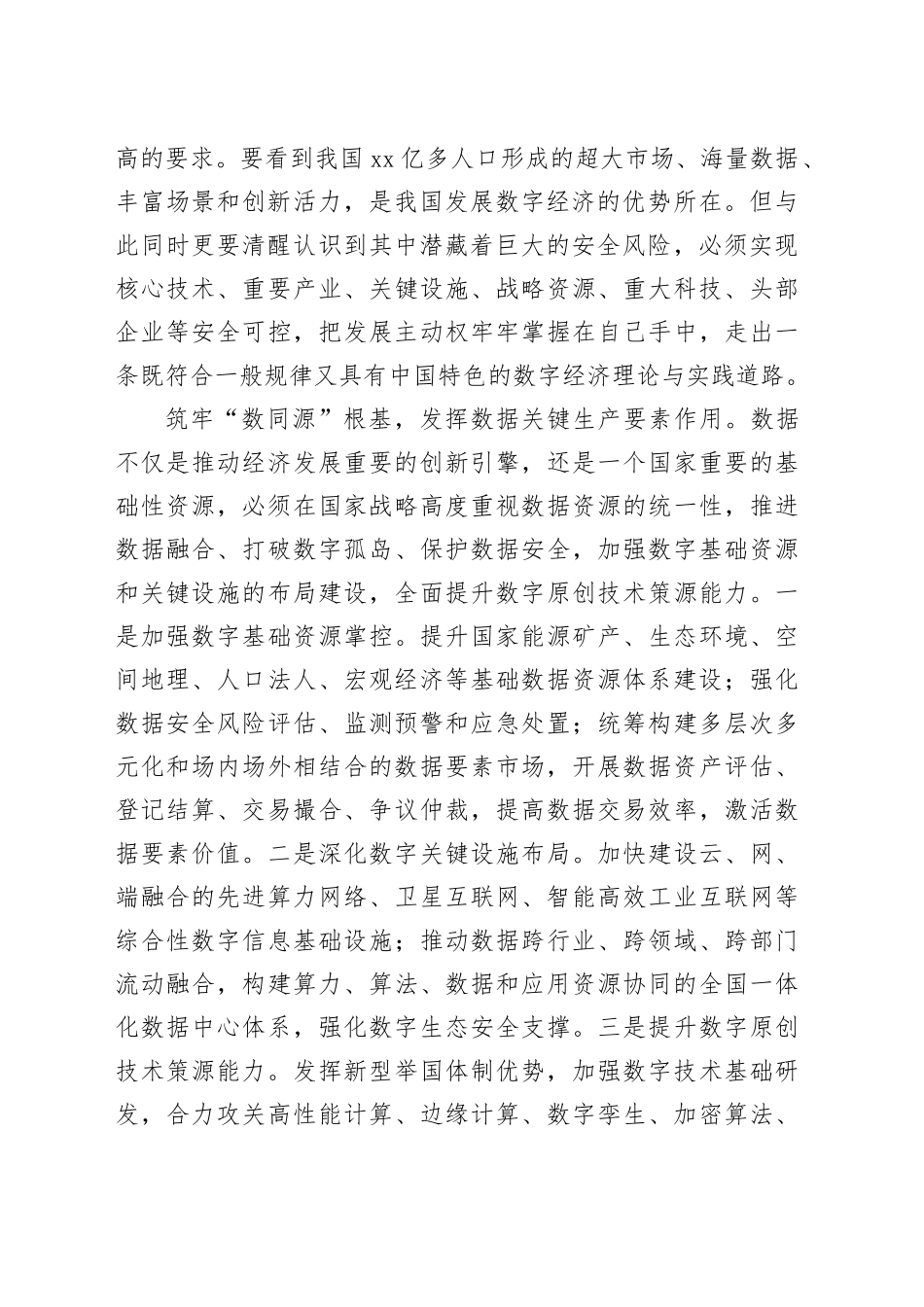 掌握数字经济发展主动权_第2页