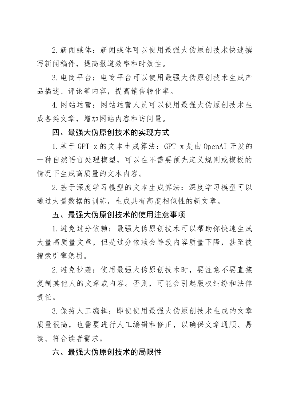 掌握最强伪原创技术，提升竞争能力！_第2页