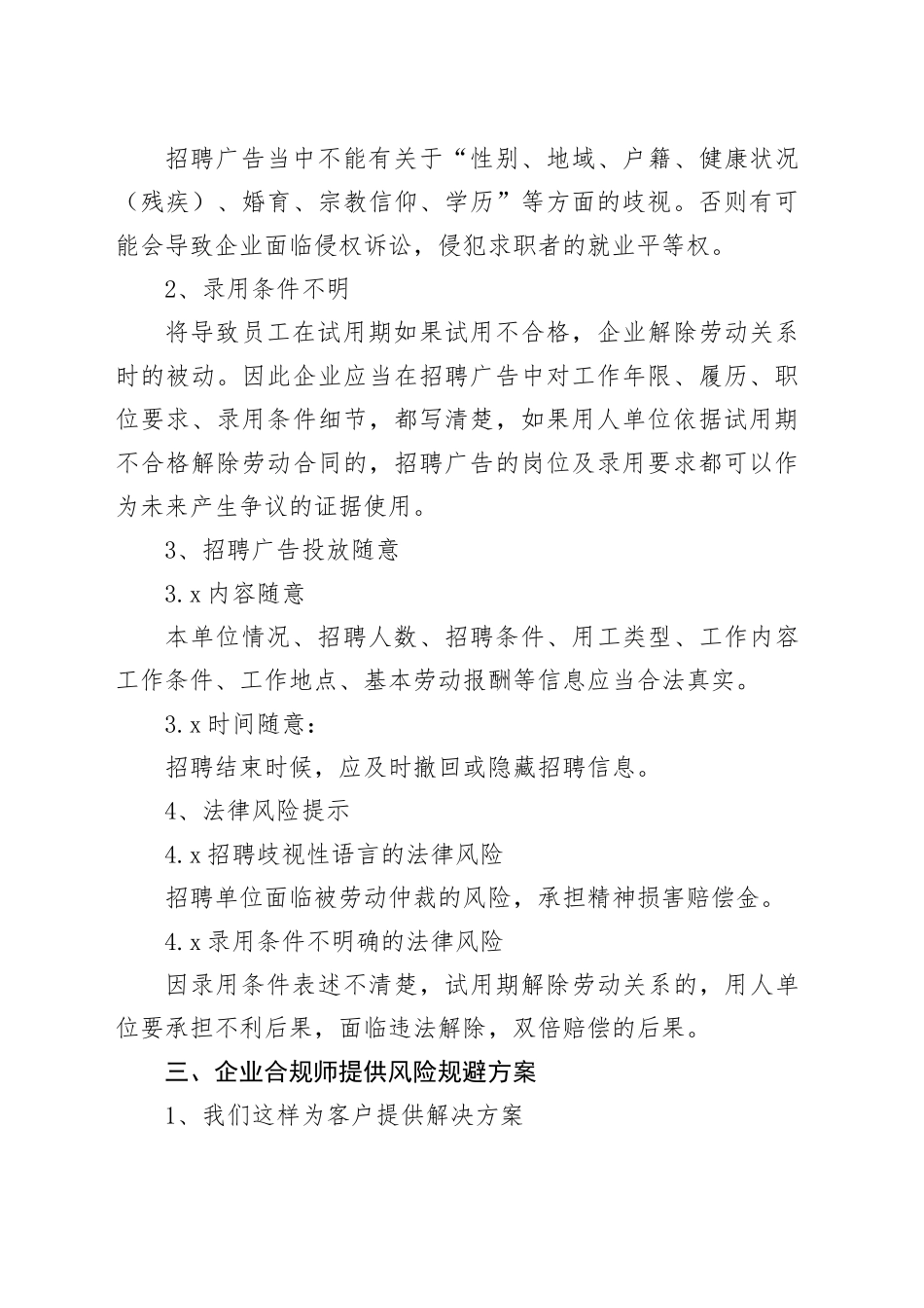 招聘阶段工作流程企业合规师手册之一公司劳动人事人力资源管理_第2页